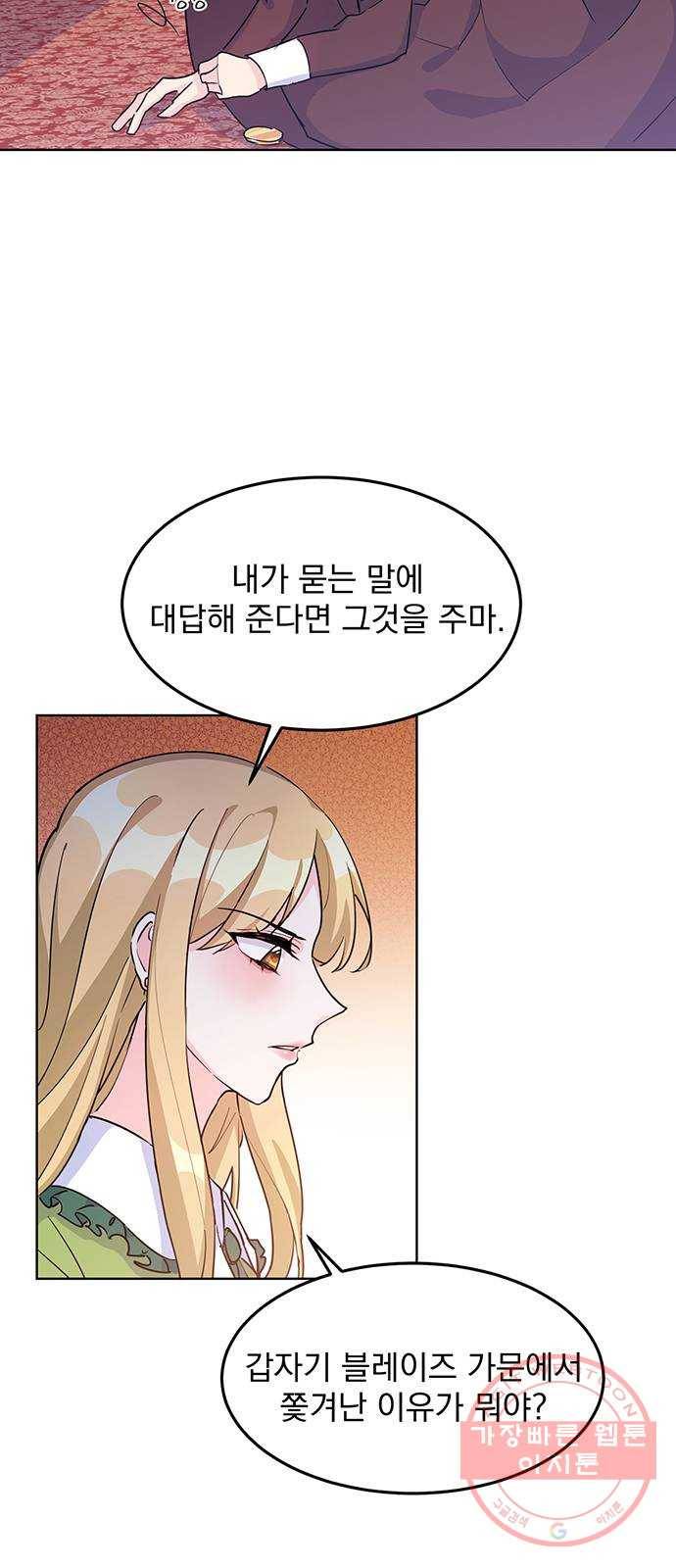 돌아온 여기사 11화 4