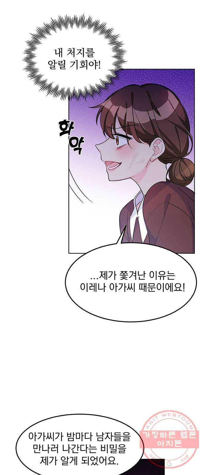 돌아온 여기사 11화 5