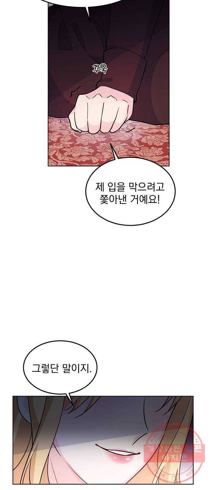 돌아온 여기사 11화 6