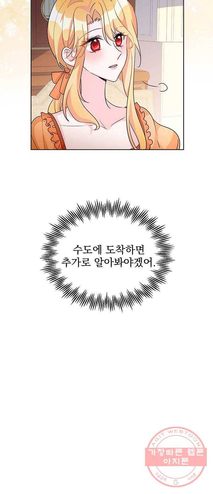 돌아온 여기사 11화 12