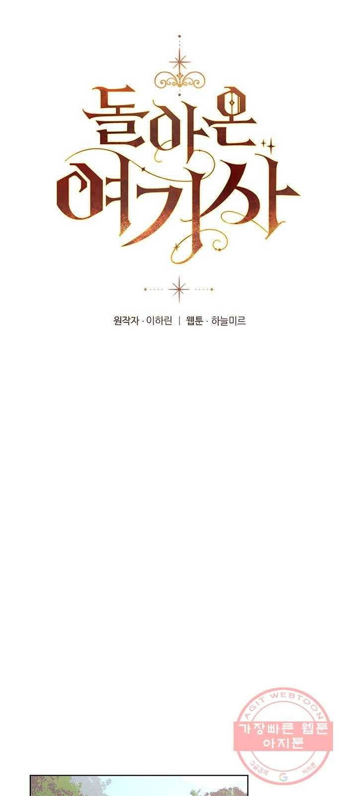 돌아온 여기사 11화 13