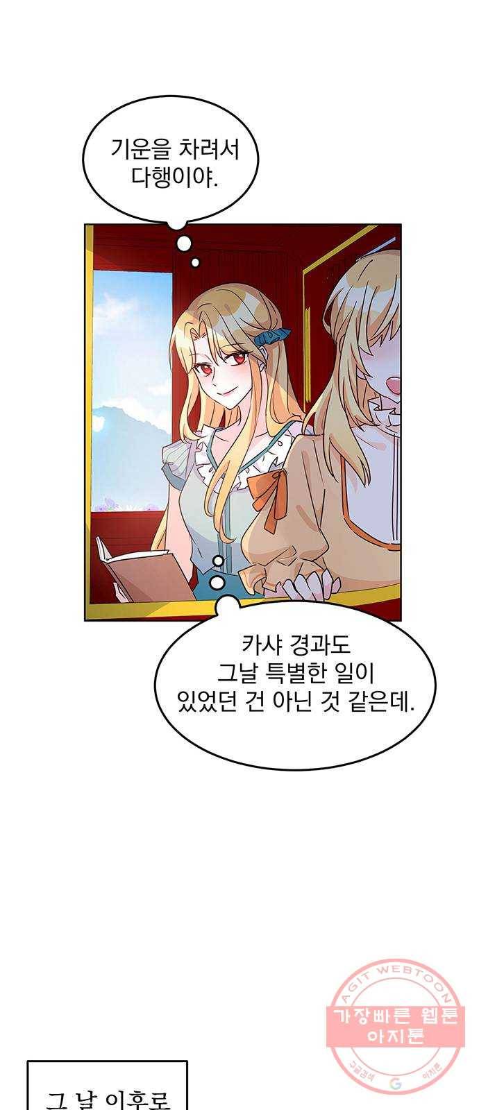 돌아온 여기사 11화 15