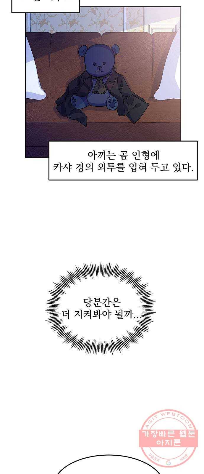 돌아온 여기사 11화 16
