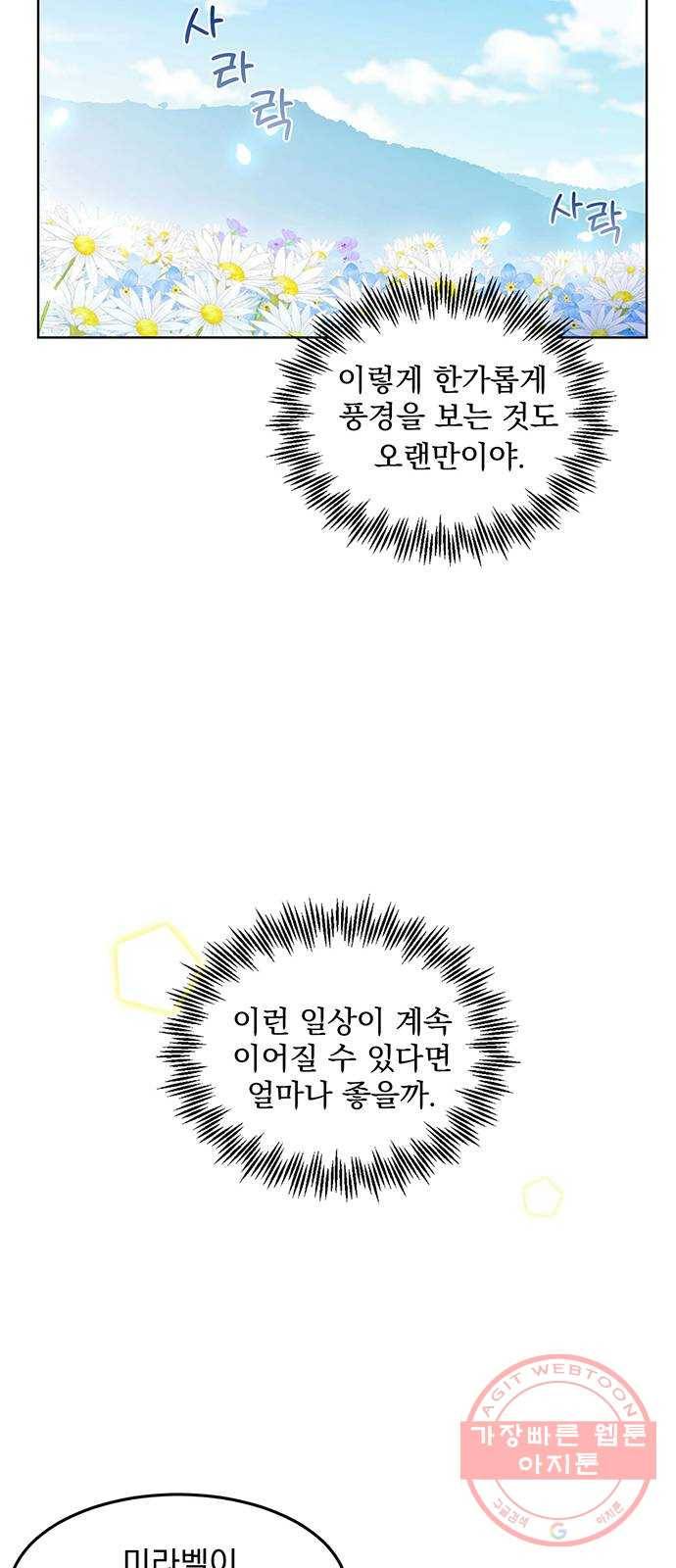 돌아온 여기사 11화 18