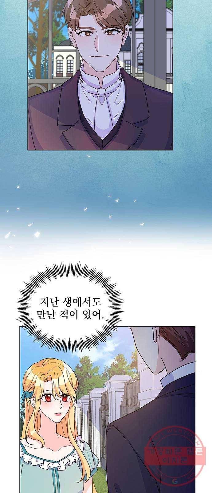 돌아온 여기사 11화 21