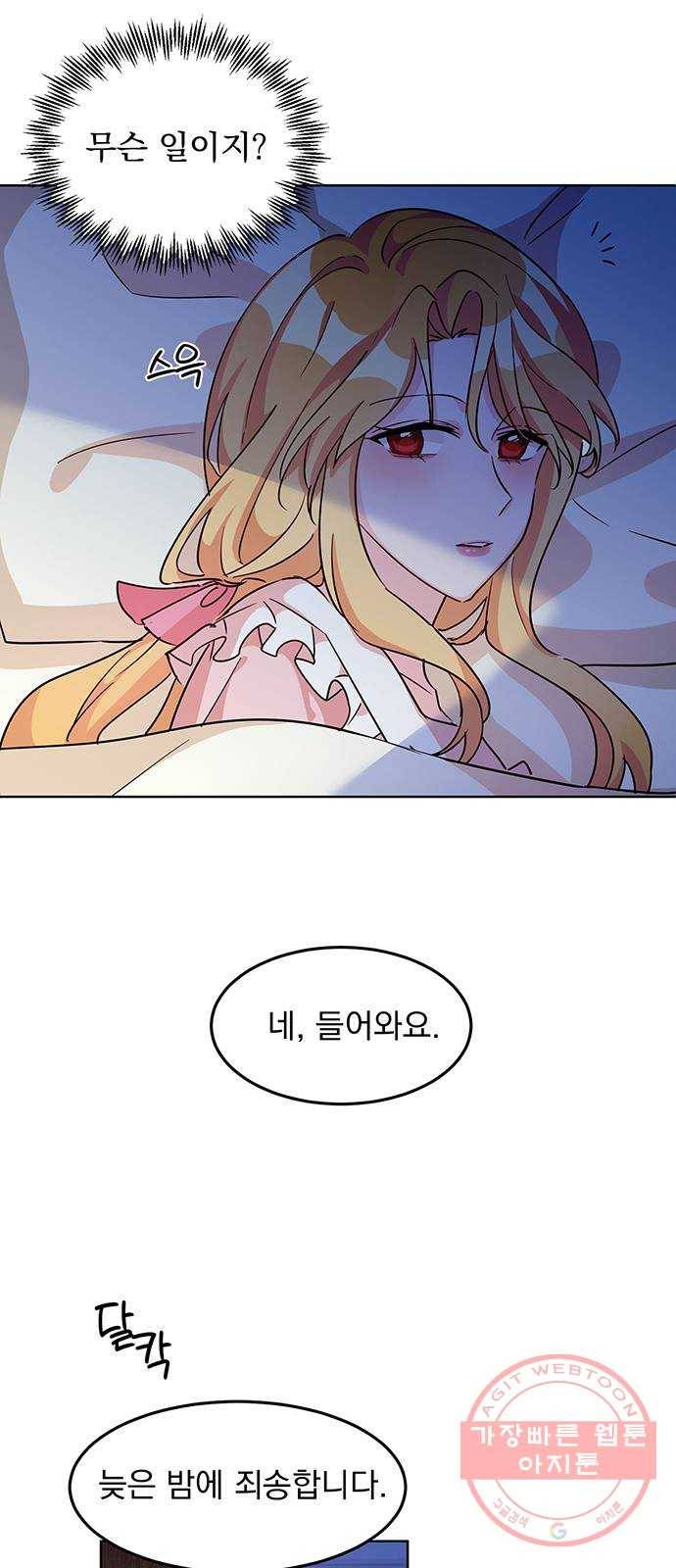 돌아온 여기사 11화 29