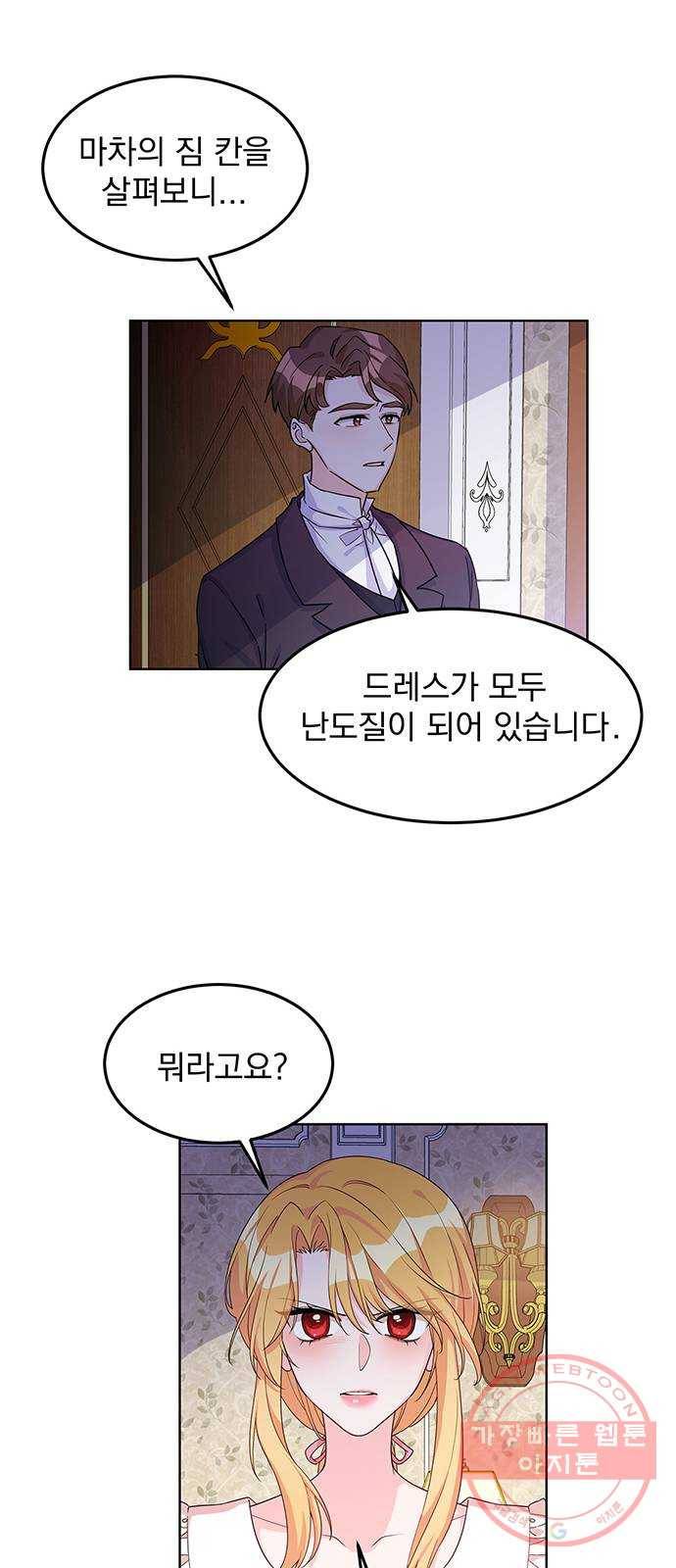 돌아온 여기사 11화 32