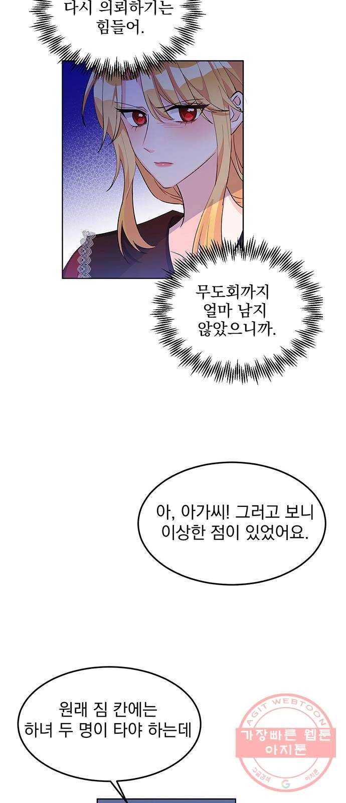 돌아온 여기사 11화 36