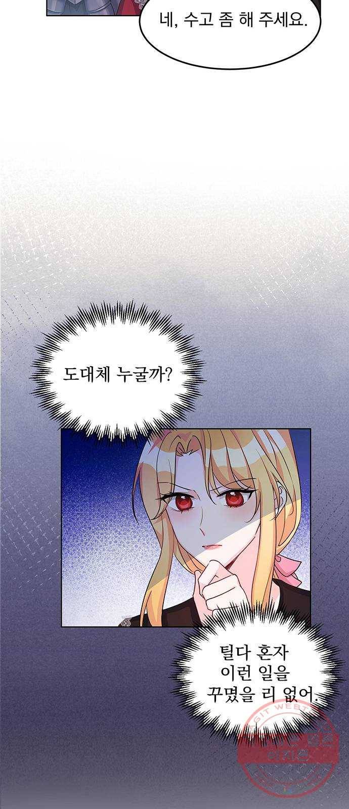 돌아온 여기사 11화 40