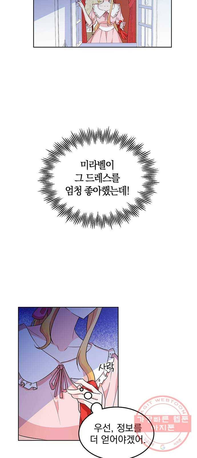돌아온 여기사 11화 47