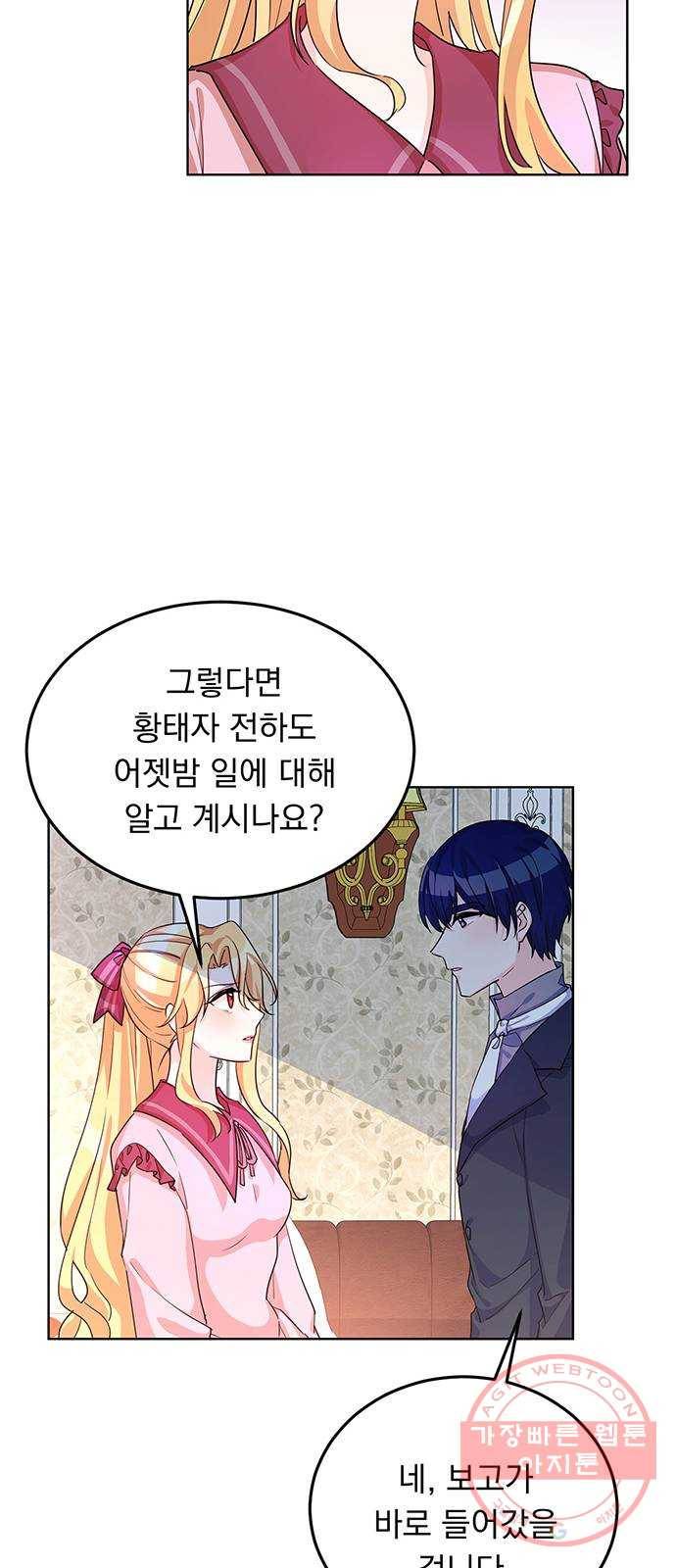 돌아온 여기사 11화 53
