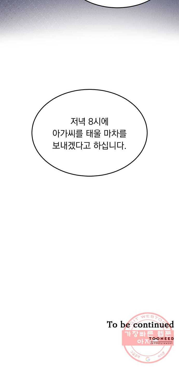 돌아온 여기사 11화 59