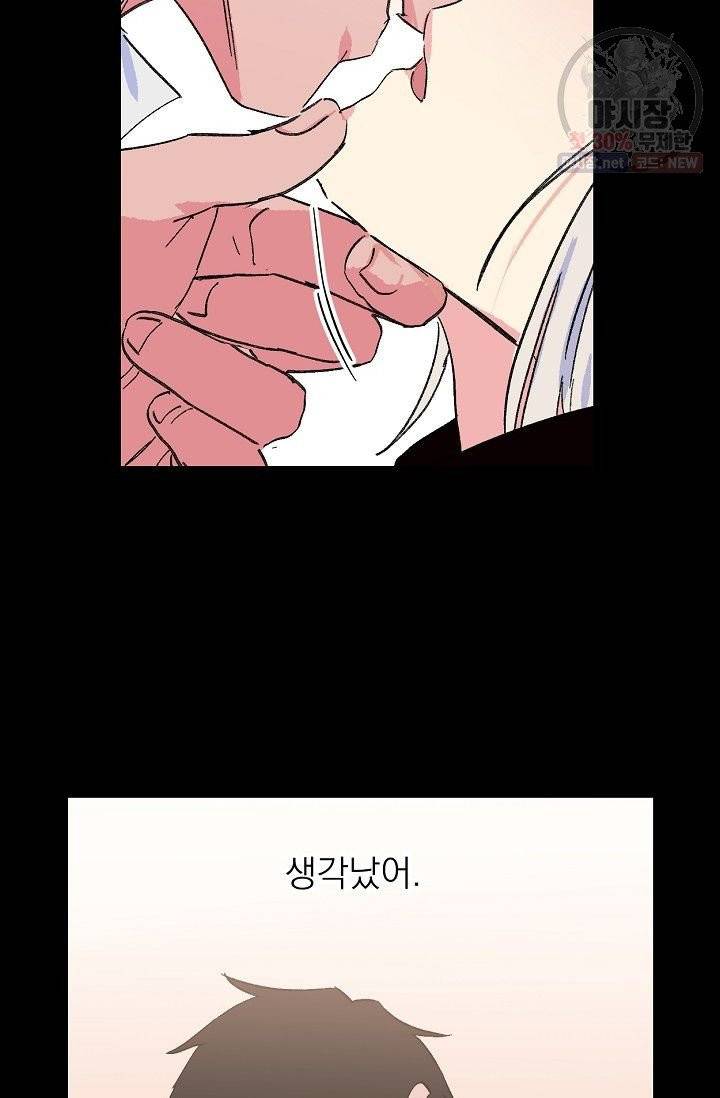 당신을 사랑하기까지 17화 5