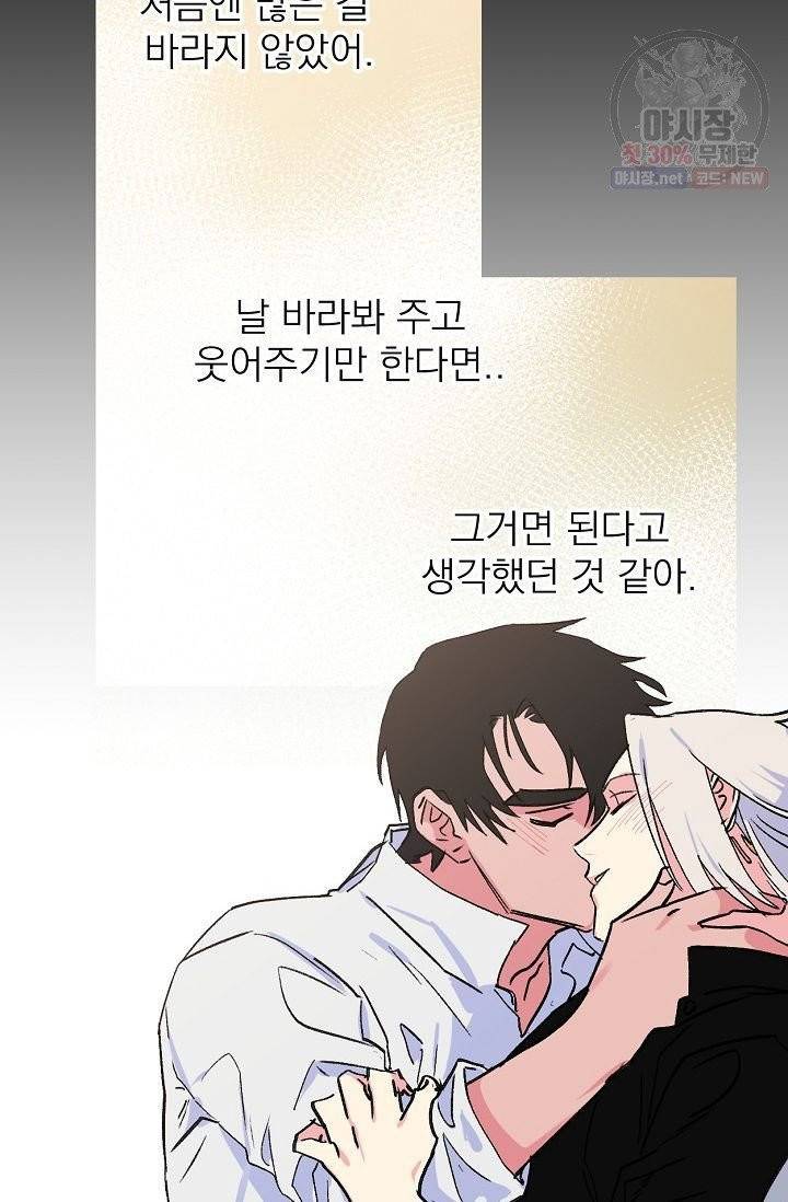 당신을 사랑하기까지 17화 10