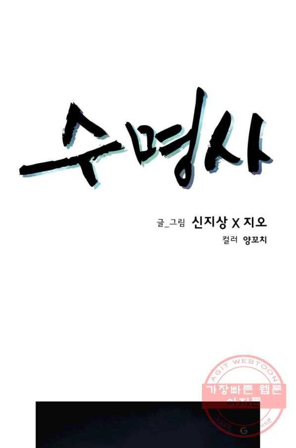 수명사 62화 1