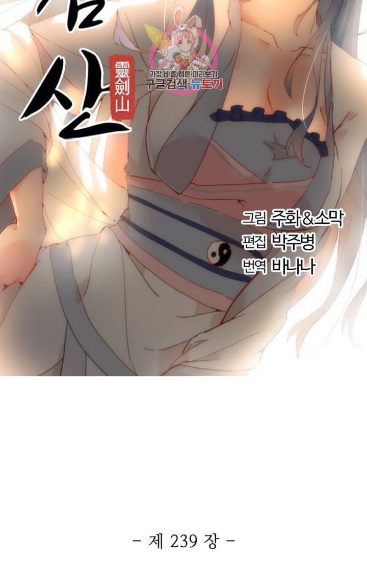 영검산 239화 5