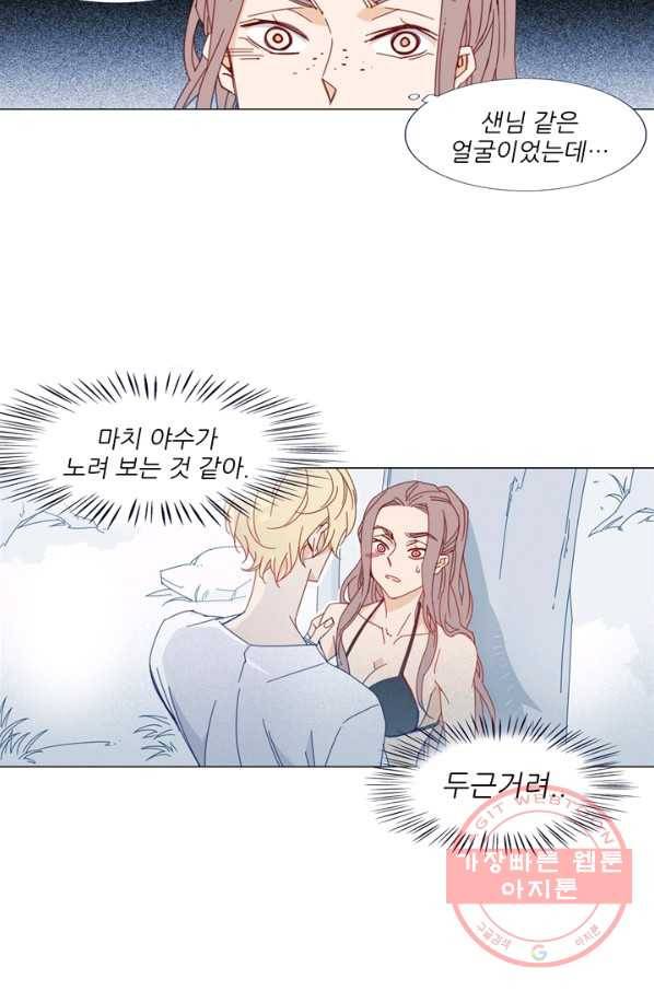 천면남친 80화 2