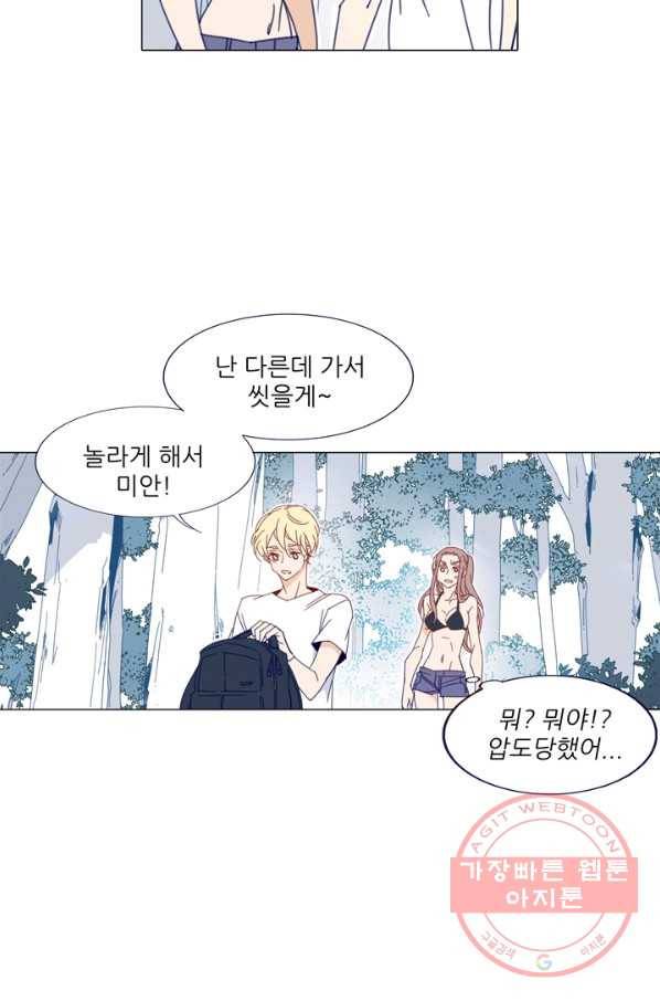 천면남친 80화 5