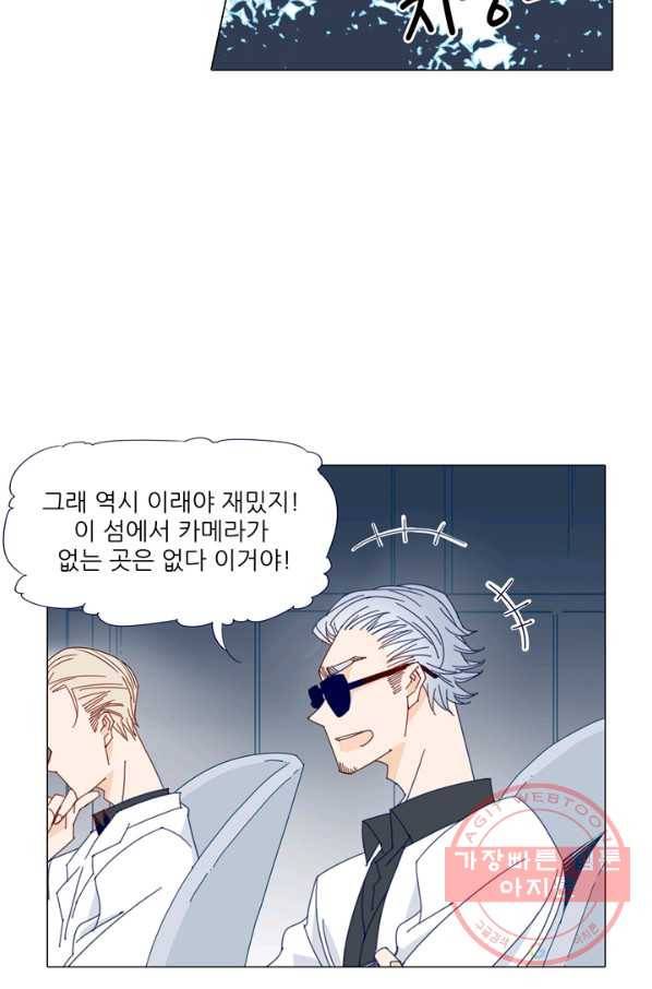 천면남친 80화 7