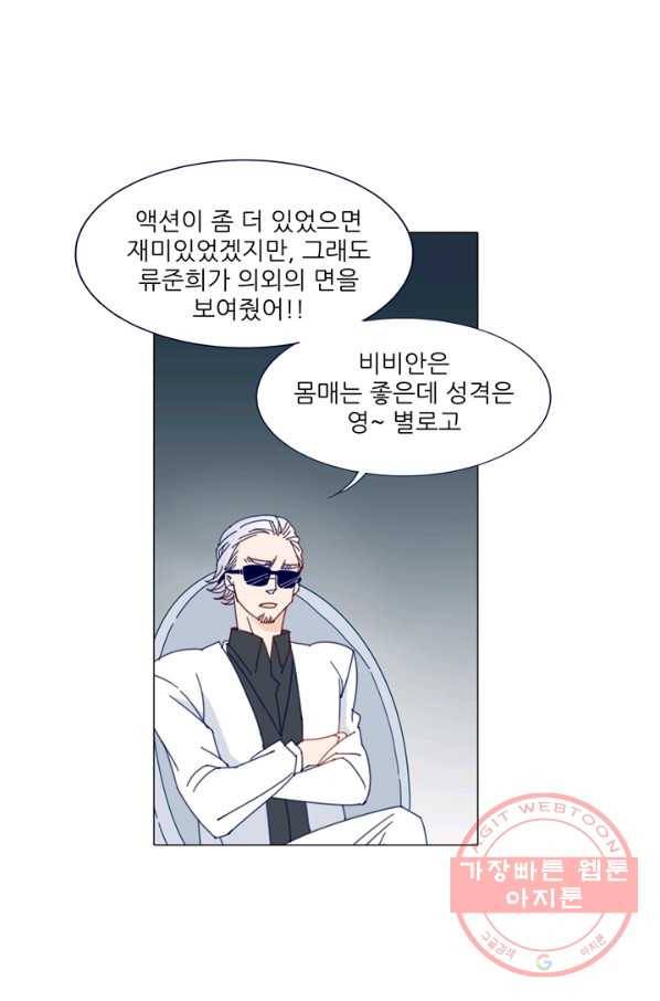 천면남친 80화 8
