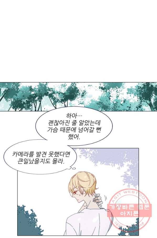 천면남친 80화 10