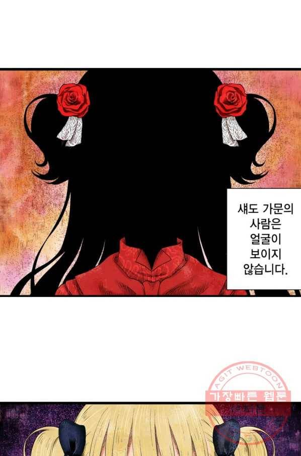 섀도 하우스 6화 1