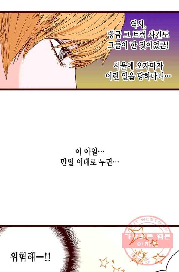 Oh,My 로맨틱 구미호 6화 17