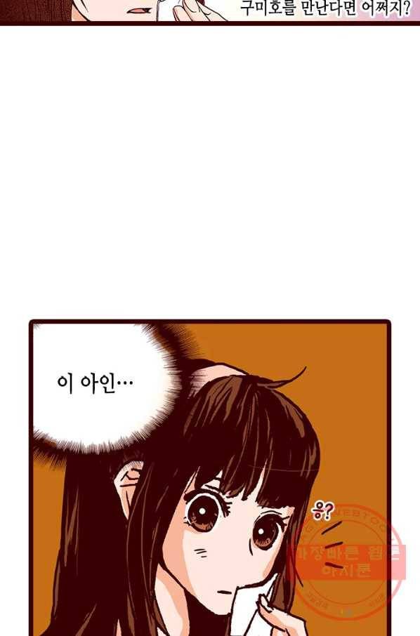 Oh,My 로맨틱 구미호 6화 37
