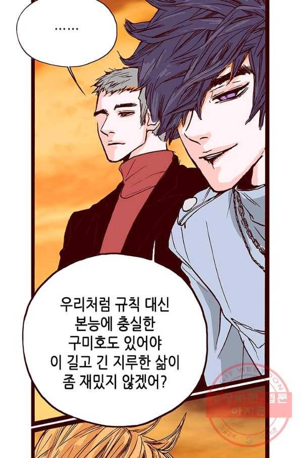 Oh,My 로맨틱 구미호 6화 52