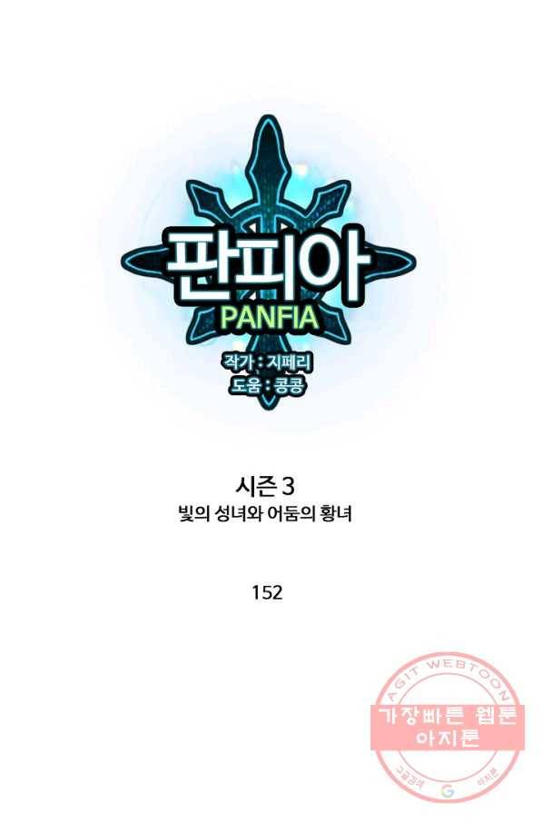 판피아 전기 152화 1