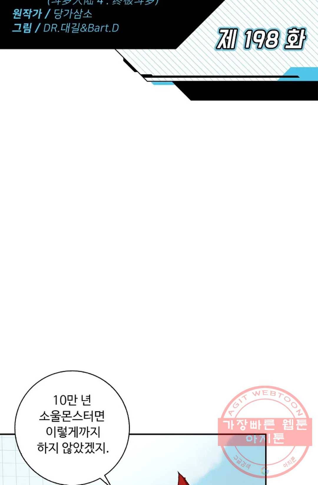 엘피스 전기:더 라스트 198화 2