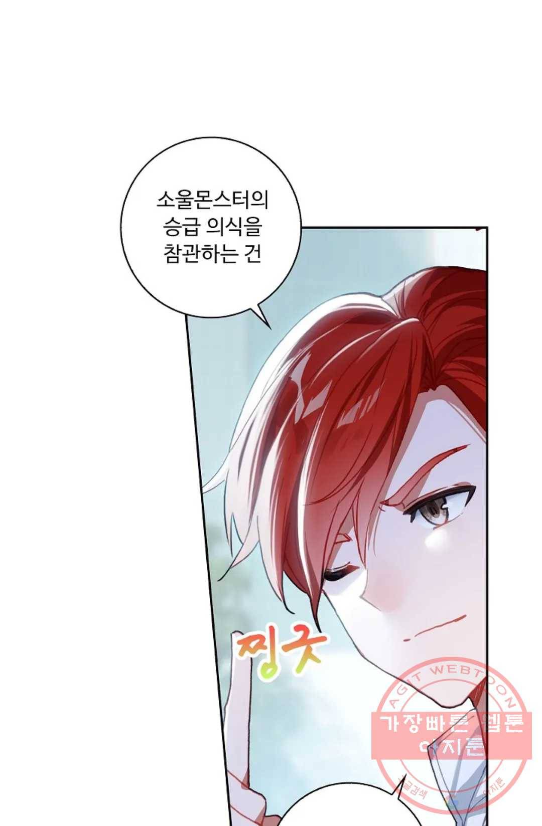 엘피스 전기:더 라스트 198화 4