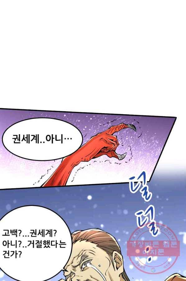 만능왕:149화 1