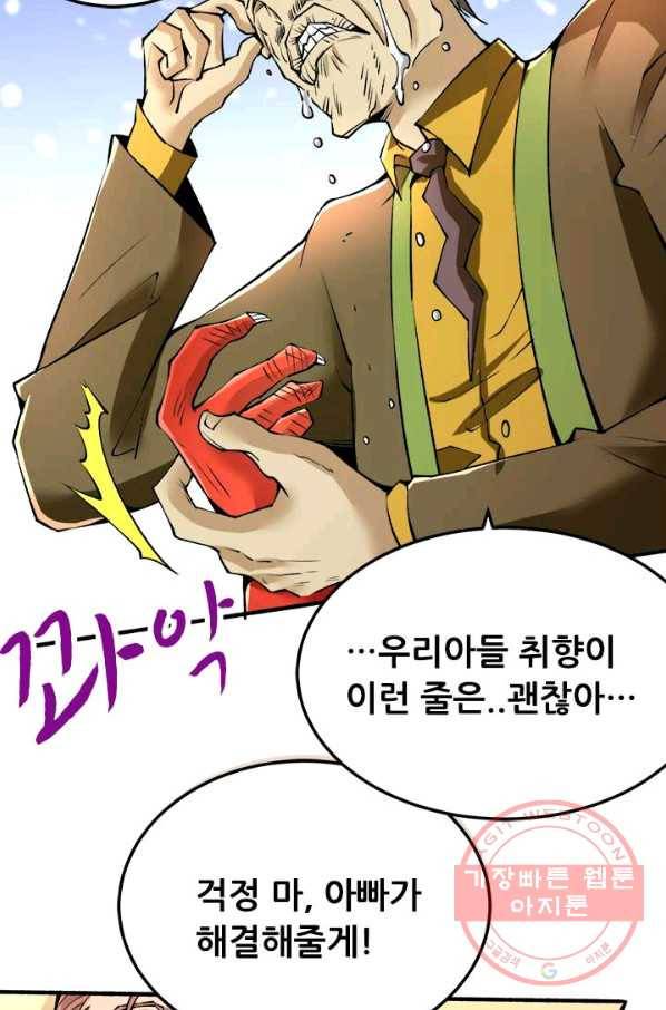 만능왕:149화 2