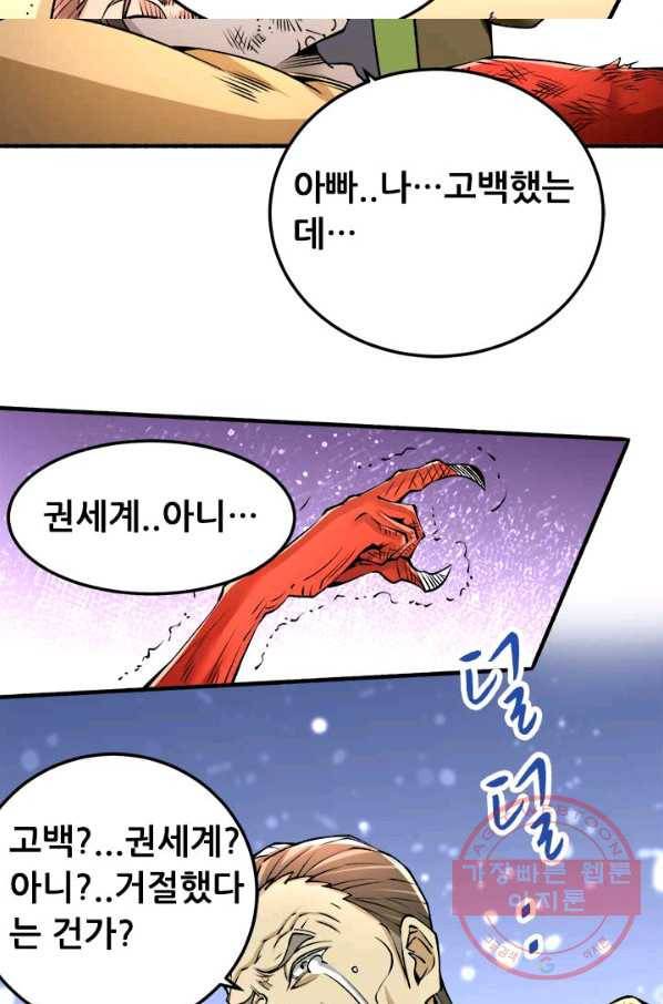 만능왕:149화 3