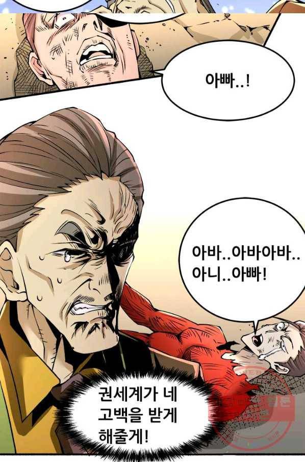 만능왕:149화 4