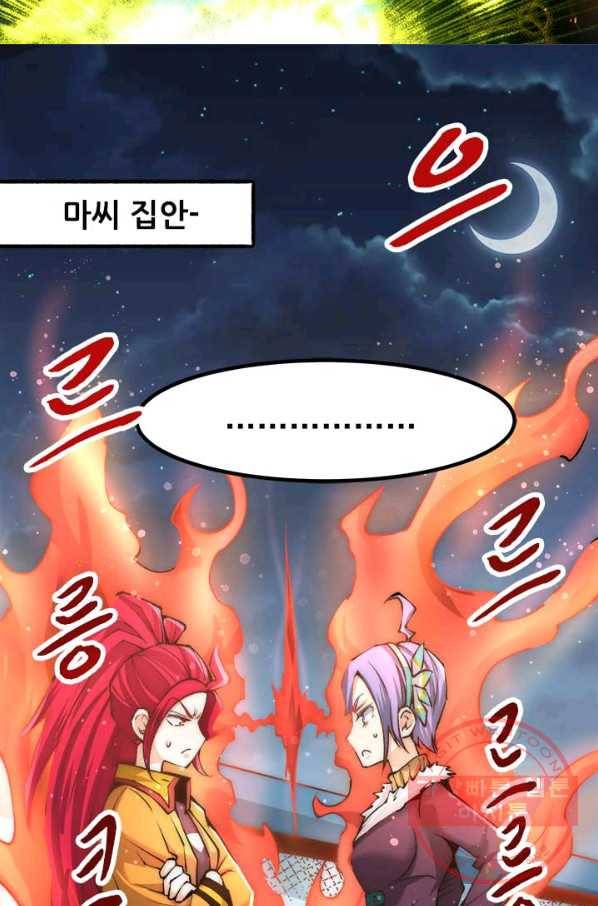 만능왕:149화 6