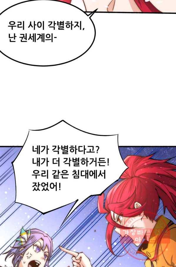 만능왕:149화 8