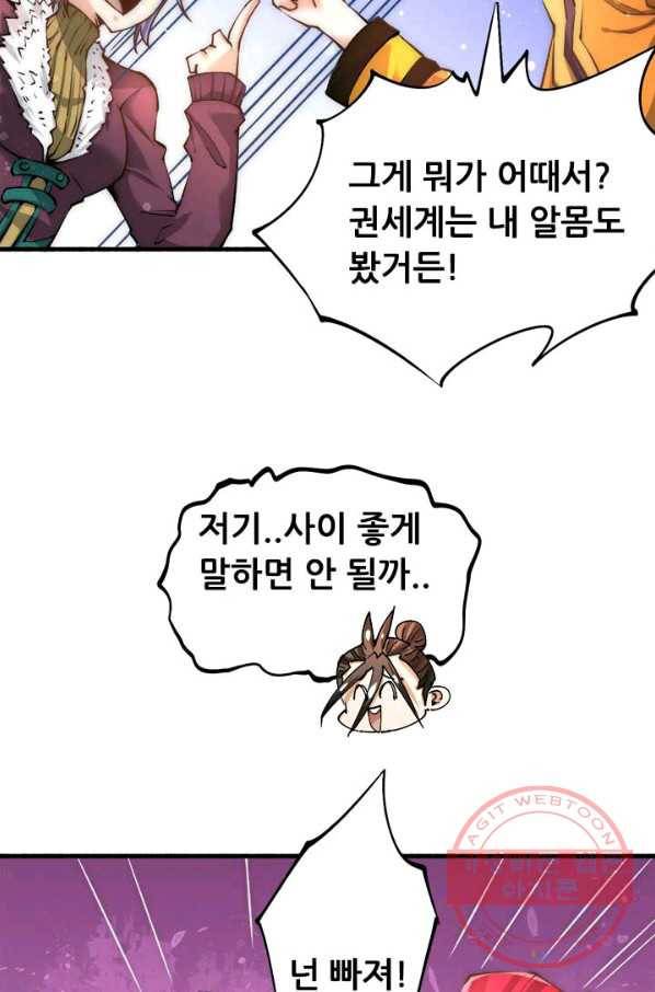 만능왕:149화 9