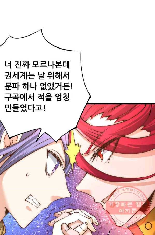 만능왕:149화 11