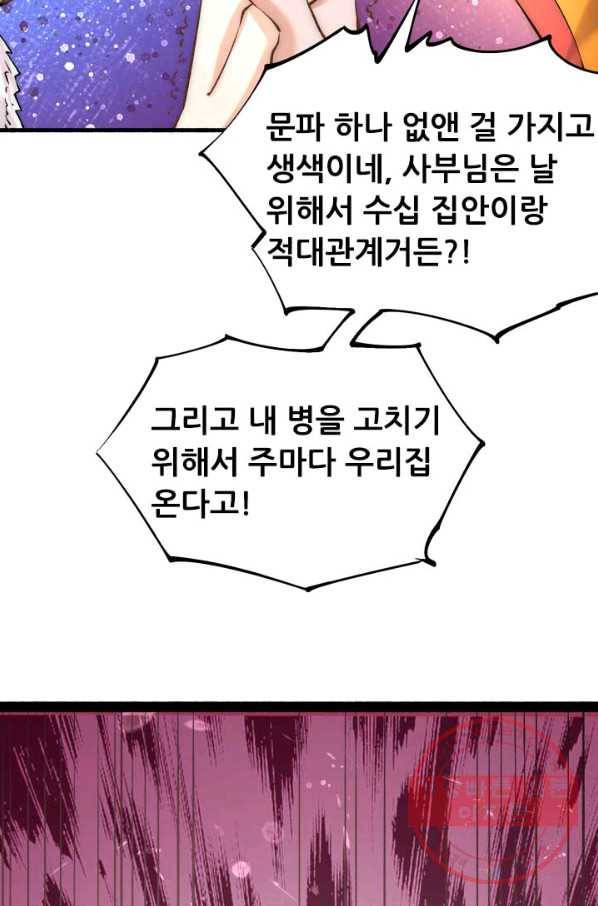 만능왕:149화 12