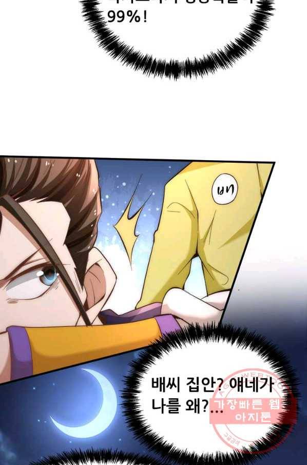 만능왕:149화 23
