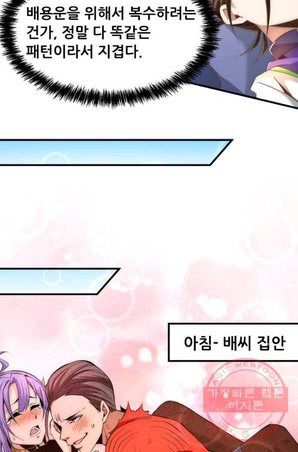 만능왕:149화 28