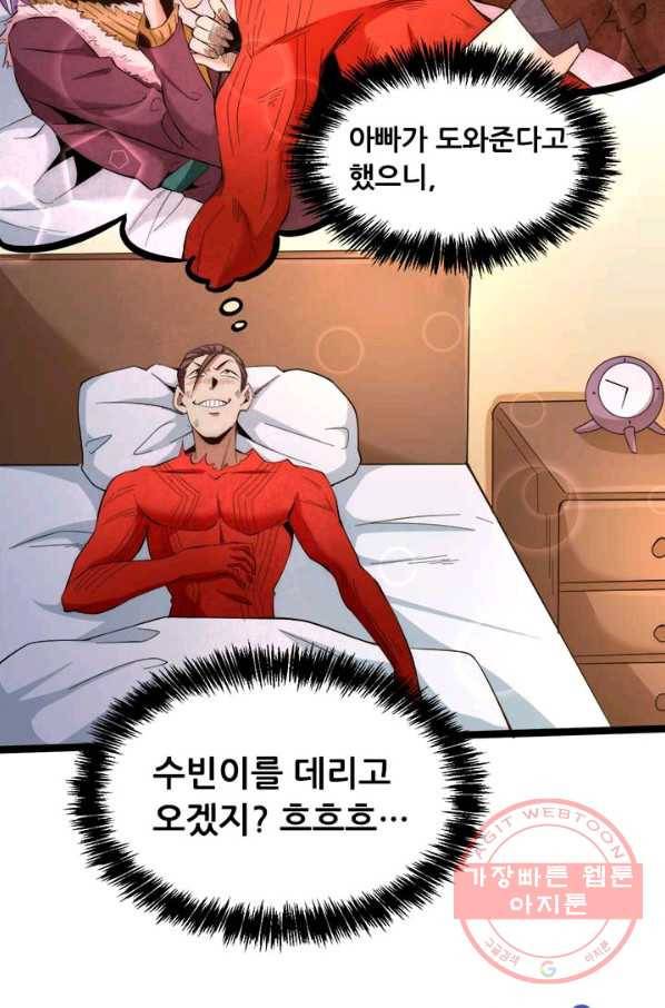 만능왕:149화 29