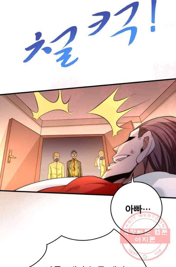 만능왕:149화 30