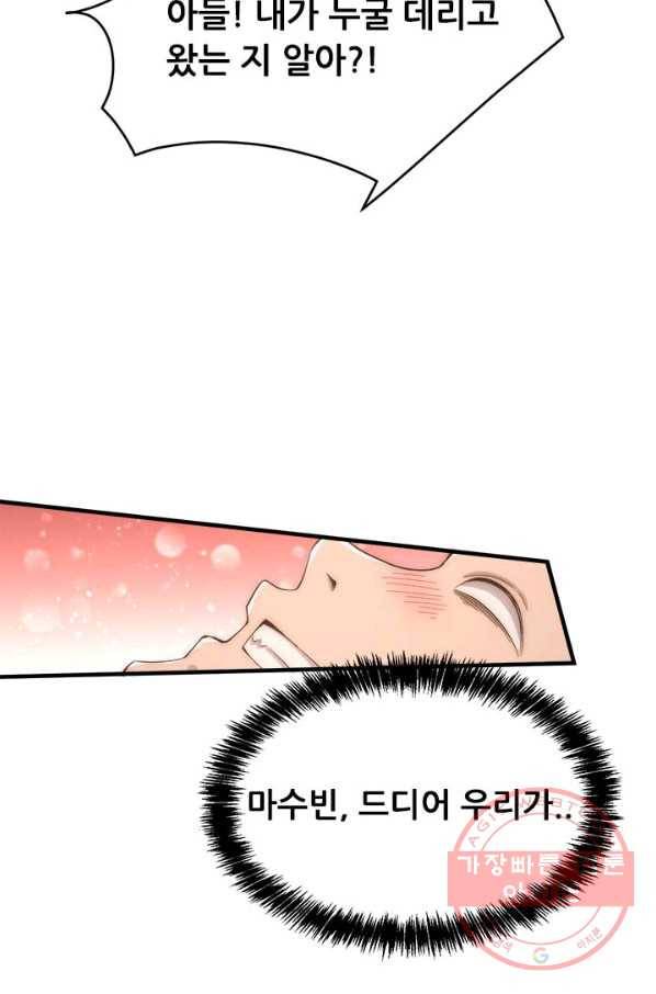 만능왕:149화 31