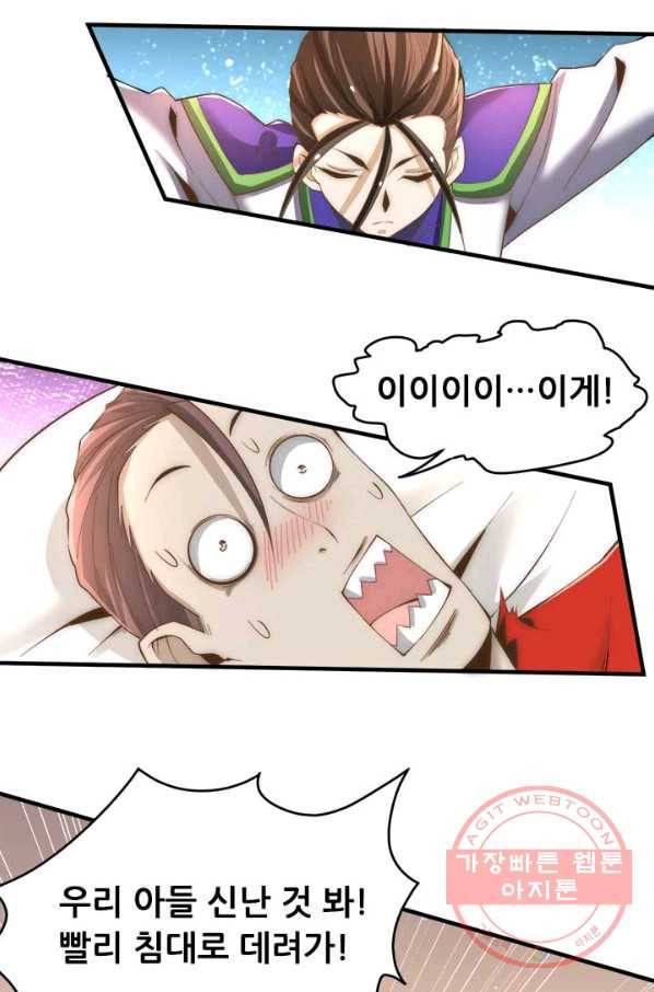 만능왕:149화 32
