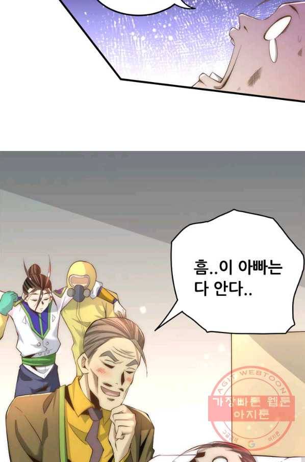 만능왕:149화 34