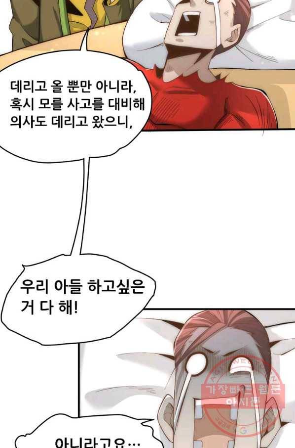 만능왕:149화 35