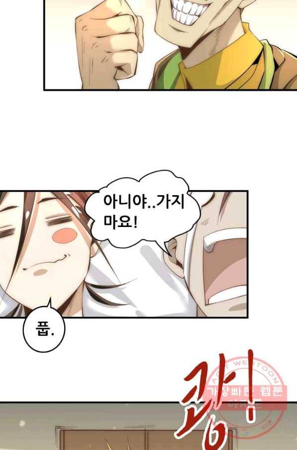 만능왕:149화 38